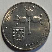 Israel 1 Lira 1979 (5739) - Pomegranate Fruit - Star of David Mintmark - UNC