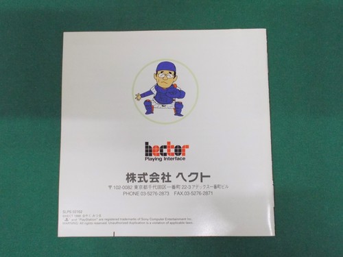 PlayStation -- SIMULATION PRO YAKYU '99 -- PS1. JAPAN. 25030 - Picture 5 of 12