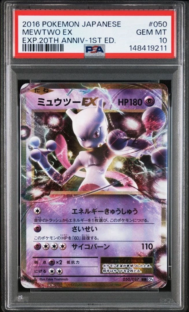 ミュウツーEX RR CP6 20th Anniversary 050/087 Mewtwo ex 050/087 Cp6: Expansion Pack 20th Anniversary for sale | eBay