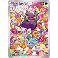 Morpeko (1407/07) Gem Pack Vol.3 - Triple Rar...