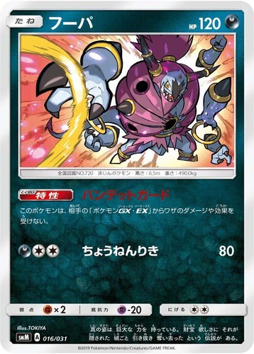Pokemon Card Hoopa GX 031/052 RR Japanese | eBay