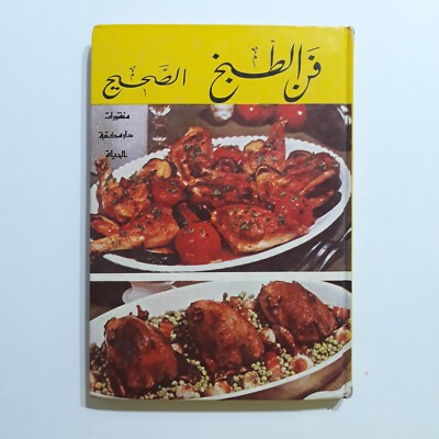 Arabic Kitchen Cooking Art Cook فن الطبخ الطهي الطبيخ الطهو مأكولات مطبخ العربي