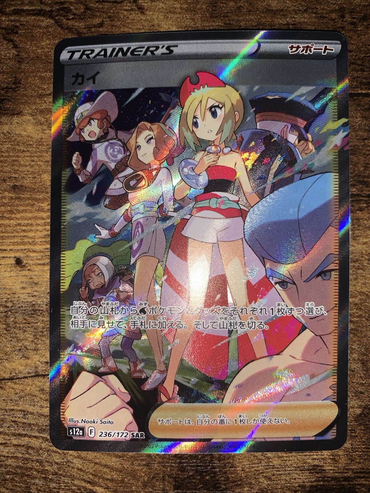 Irida 236/172 S12a: Vstar Universe Holo (Japanese) LP+