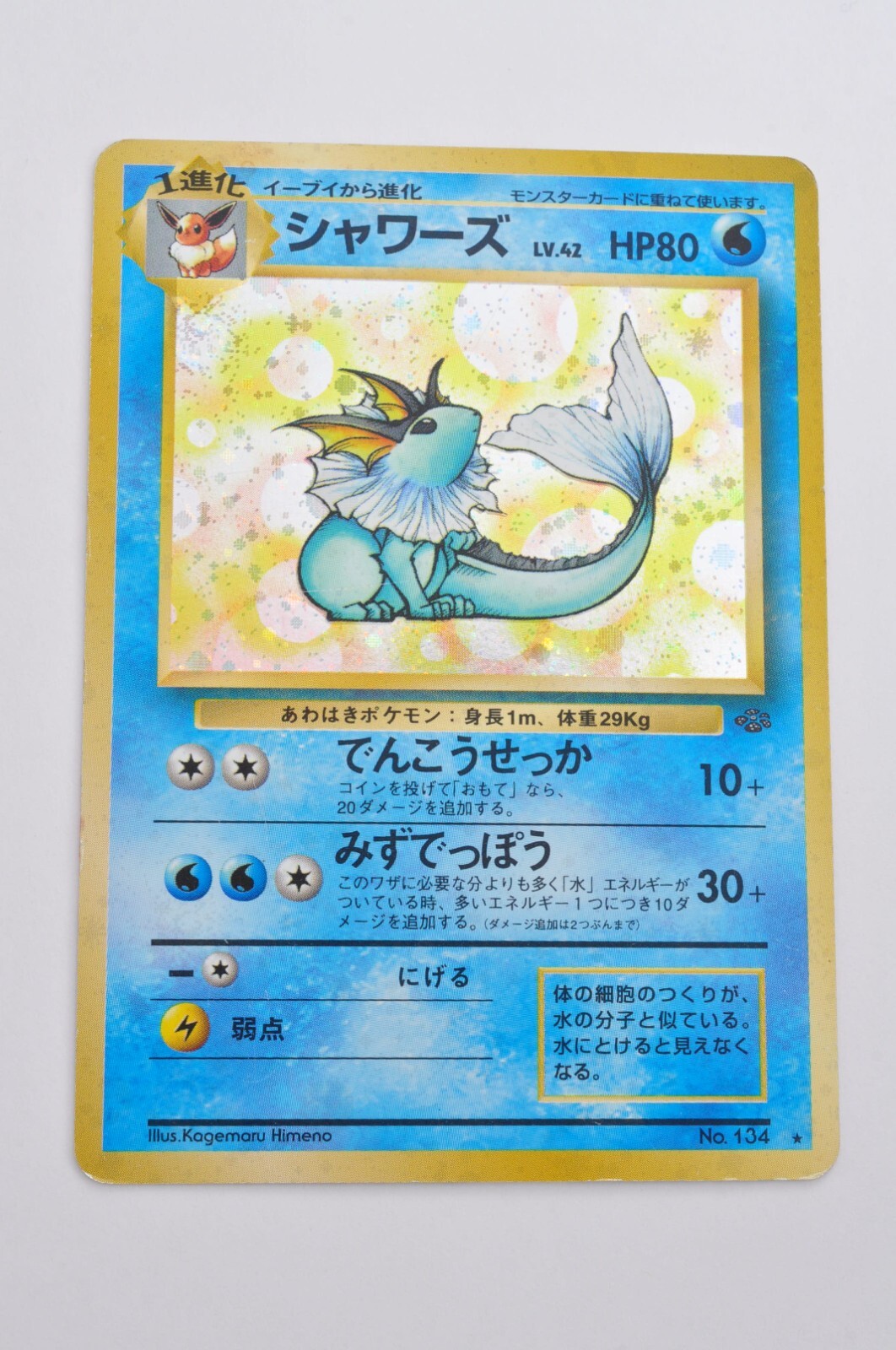 Vaporeon No 134 Jungle Holo Rare 1997 Swirl Lp Japanese Pokemon Card From Japan Ebay