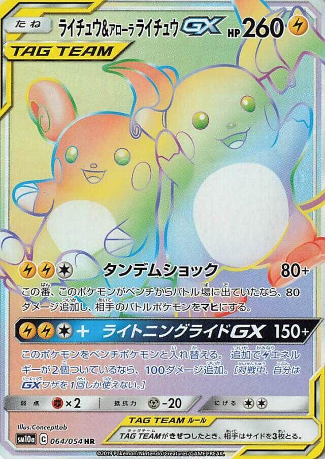 Raichu & Alolan Raichu GX 064/054 Sm10a: Gg End - 1 of 1
