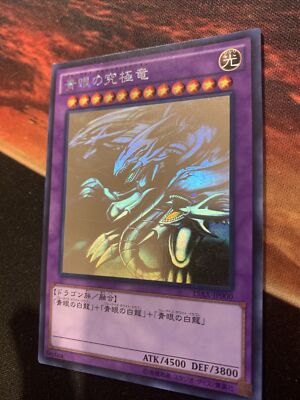 Yugioh Ghost Rare Blue Eyes Ultimate Dragon 15AX-JP000 High Rare EX blauäugiger