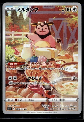 Miltank 199/172 Pokemon S12a: VSTAR Universe