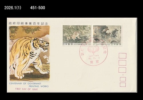 History,Centenary of Government Printing,Dragon,Tiger,Japan 1971 FDC,Cover