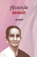 Kumudhini | Divan Magal | Taschenbuch | Tamil (2025) | Zero Degree Publishing