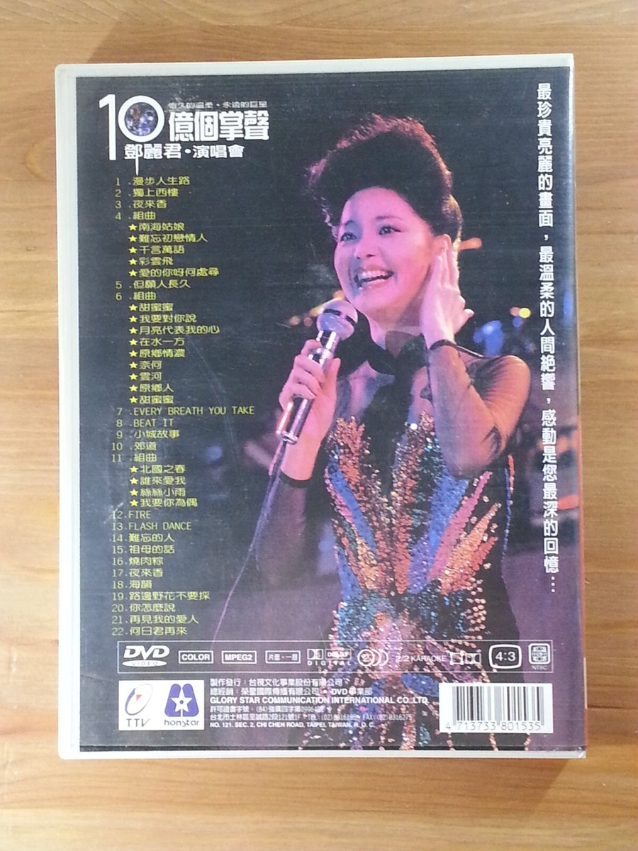 DVD Teresa Teng 鄧麗君10億個掌聲演唱會卡拉OK In Concert