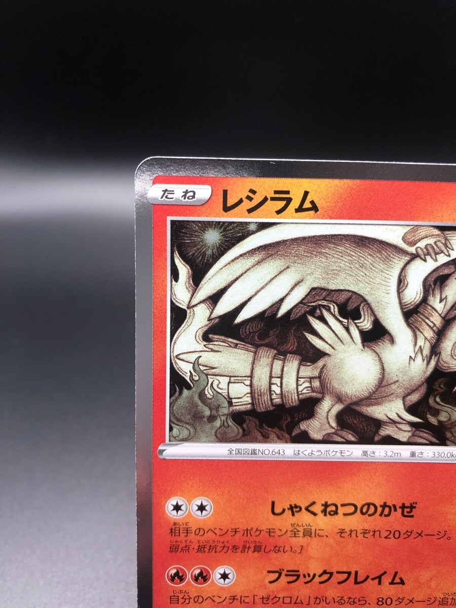 ポケモンカードゲーム RESHIRAM PCP 25TH PSA10 PSA10] 2021 POKEMON JAPANESE #020 RESHIRAM PCP 25TH