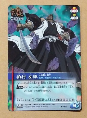 Bleach Soul Card Battle S-161 SR Sajin Komamura