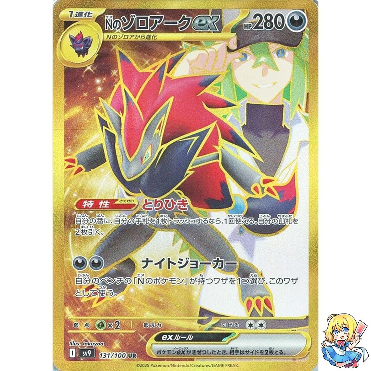 N's Zoroark ex UR 131/100 Battle Partners SV9 Pokemon Card N's Zoroark ex UR 131/100 Battle Partners SV9 Pokemon Card