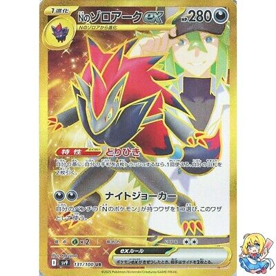 N's Zoroark ex UR 131/100 Battle Partners SV9 Pokemon Card N's Zoroark ex UR 131/100 Battle Partners SV9 Pokemon Card