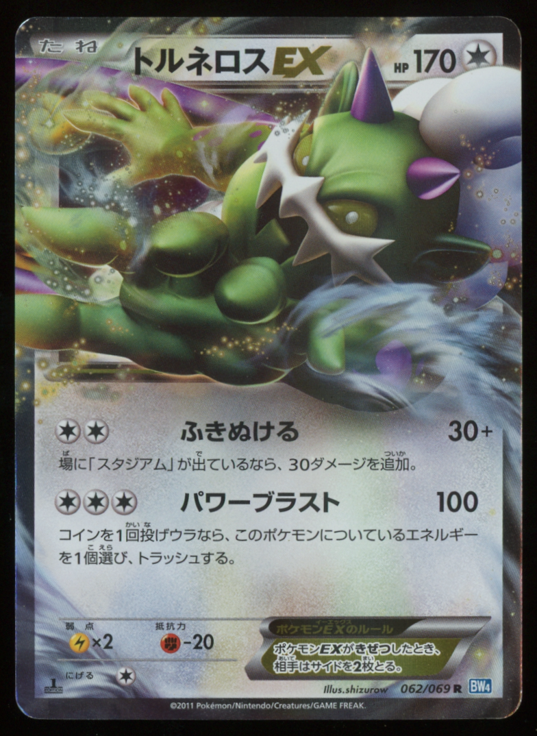 Tornadus EX 062/069 1st Edition Japanese Dark Rush BW4 Holo