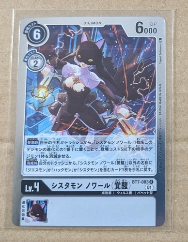 Digimon card game TCG BT7-083 Sistermon Noir (Awakening) R JAPANESE 1ds