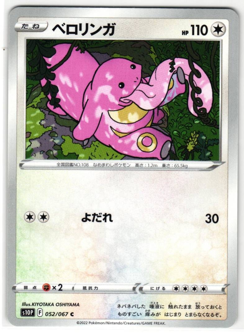 LICKITUNG 052/067 SPACE JUGGLER JAPANESE POKEMON TCG