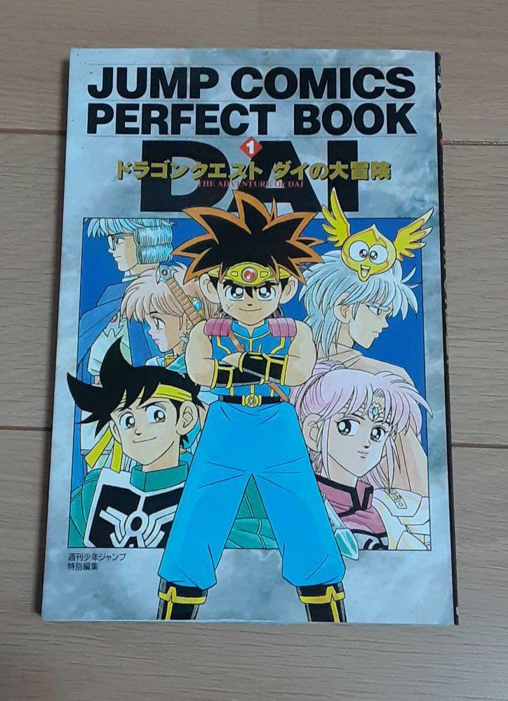 Dragon Quest Dai no Daibouken perfect art book Jump Comics