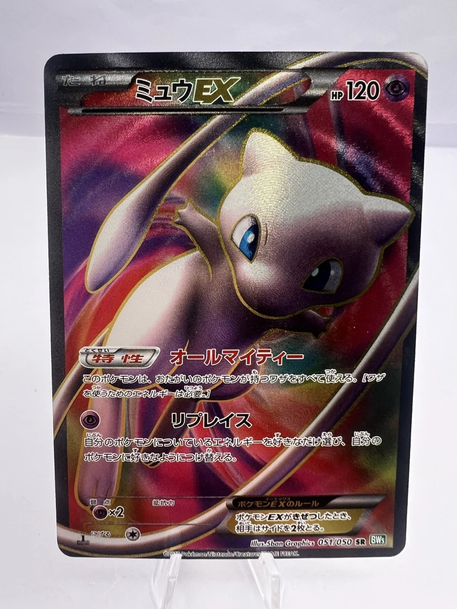 Mew Ex 051/050 Bw5: Dragon Blast for sale | eBay