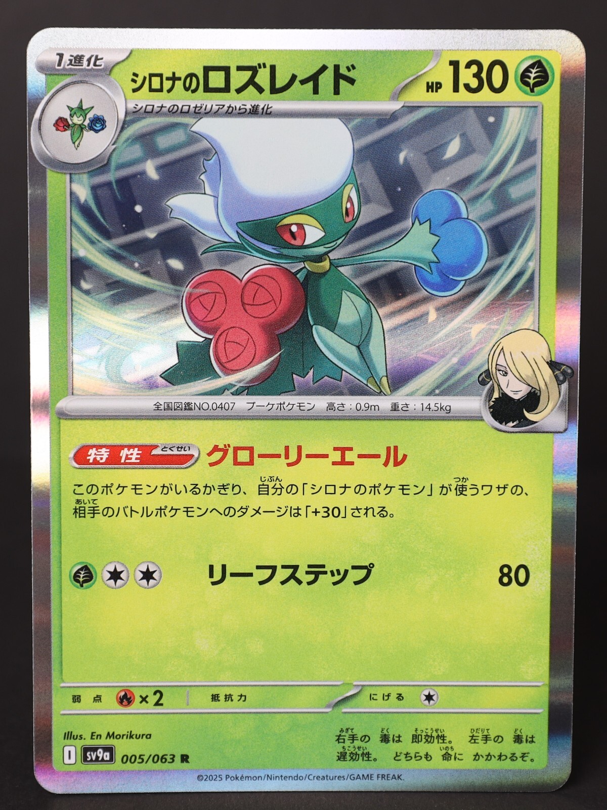 Cynthia's Roserade 005/063 Holo Rare sv9a 2025 Japanese Pokemon Card NM