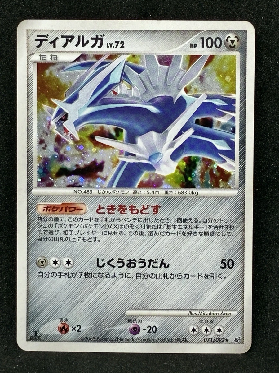 ディアルガ ★ 1ED 071/092 2008 美品　ポケカ　ポケモンカード Dialga 071/092 Intense Fight in the Destroyed Sky for sale | eBay