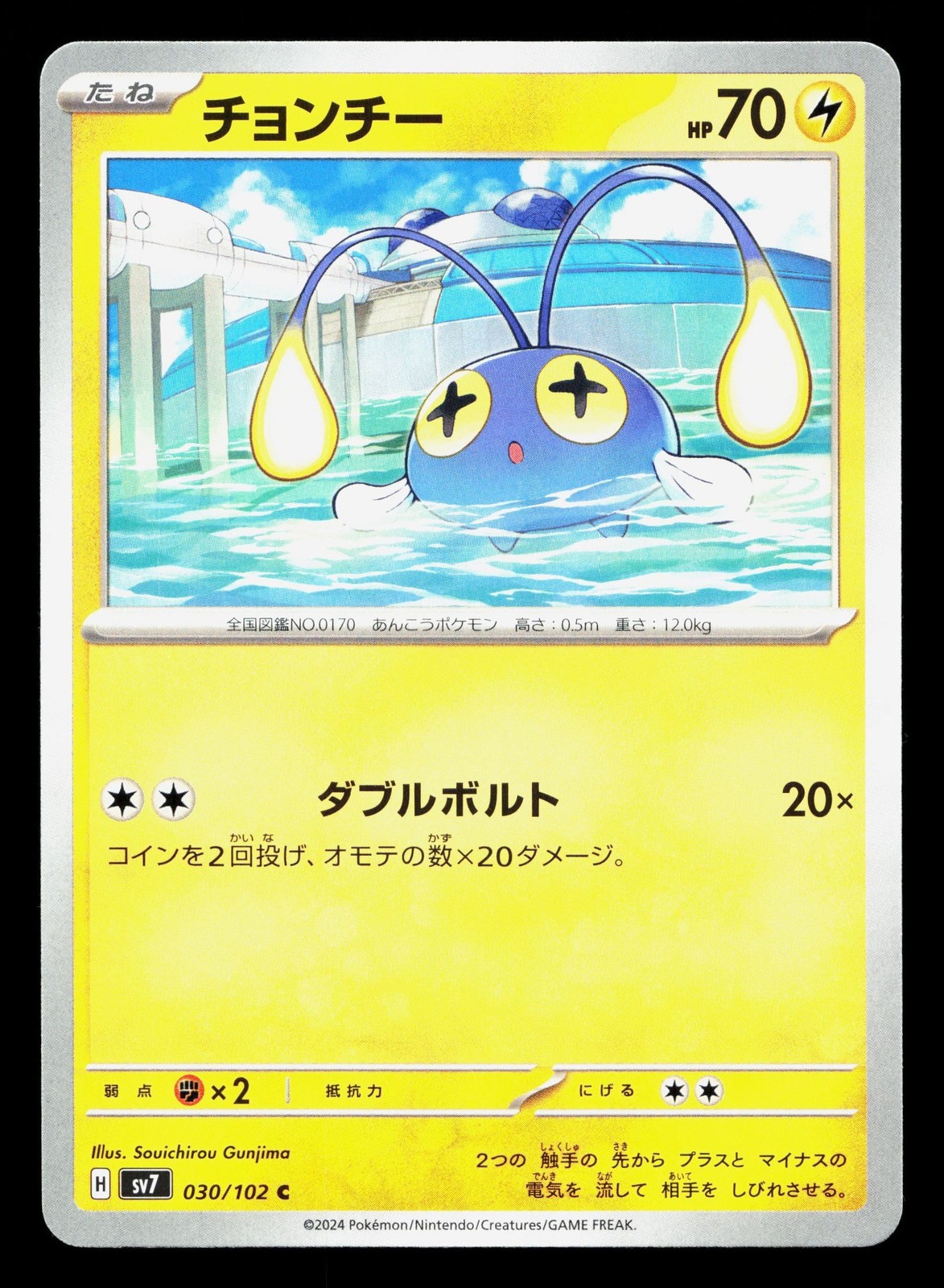 Chinchou 030/102 Stellar Miracle NM Japanese Pokemon Card TCG