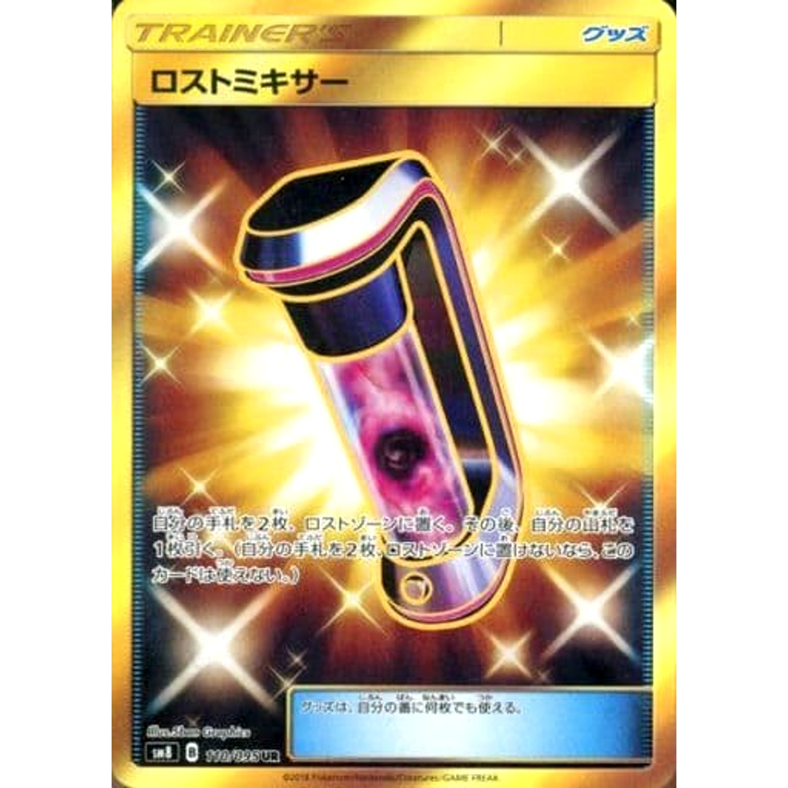 Lost Blender Holo UR 110/095 SM8 Super-Burst Impact Japanese Pokemon Card