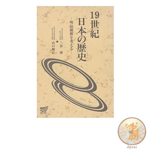 19th century Japanese history