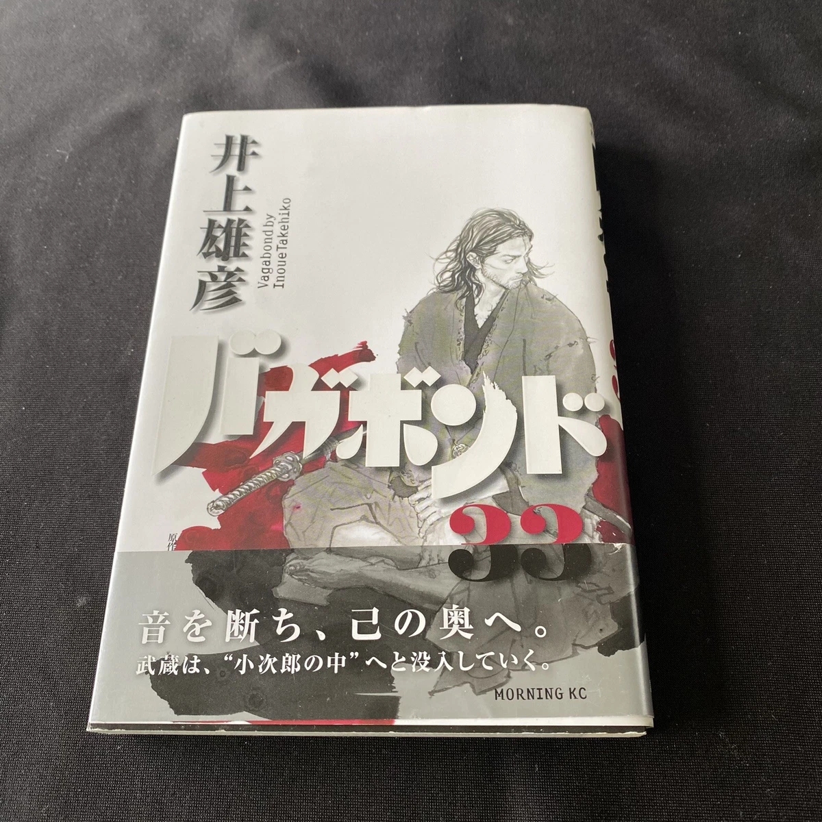 Takehiko Inoue Vagabond Manga Japanese #33 Comic Book Samurai 2010