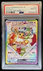 2024 Pokemon Terastal Fest JP Eevee ex Special Art Rare #224/187 PSA 10 GEM MINT