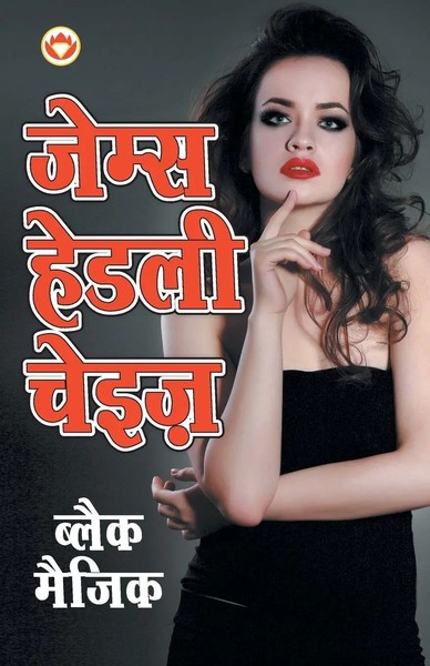 Unknown | Black Magic | Taschenbuch | Englisch (2017) | Kartoniert / Broschiert-image