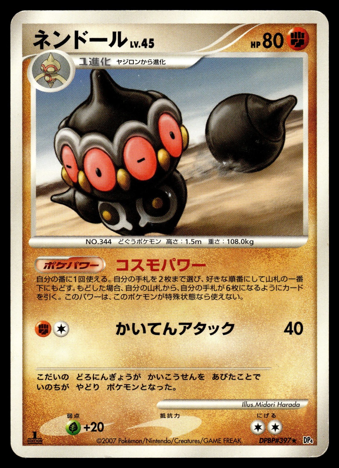 CLAYDOL - DPBP#397 Non Holo Rare Dawn Dash Pokemon Japanese LP