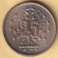 WORLD COIN 1981 TWENTY FIVE PAISE RARE COIN