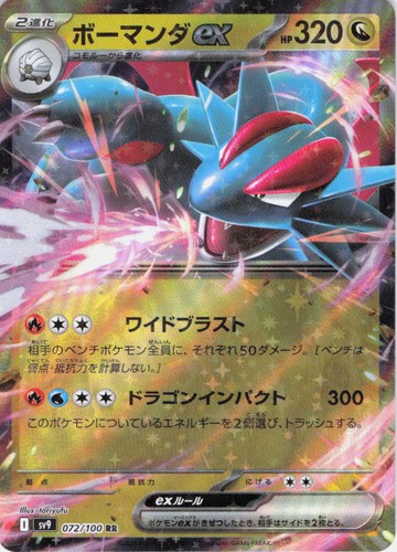 Salamence ex Battle Partners 072/100 Holo Pokemon TCG NM