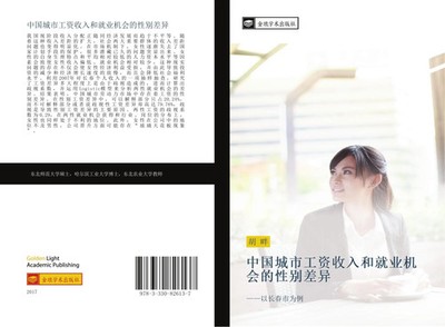 Pan Hu | zhong guo cheng shi gong zi shou ru he jiu ye ji hui de xing bie cha yi
