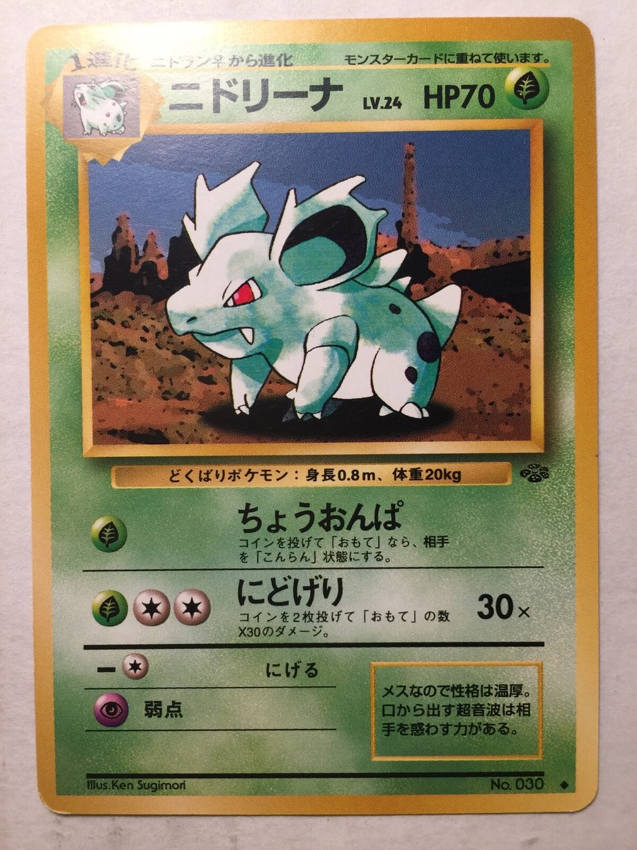 Pokemon Card Japanese Jungle Nidorina (40/64) No.30 Vintage | eBay