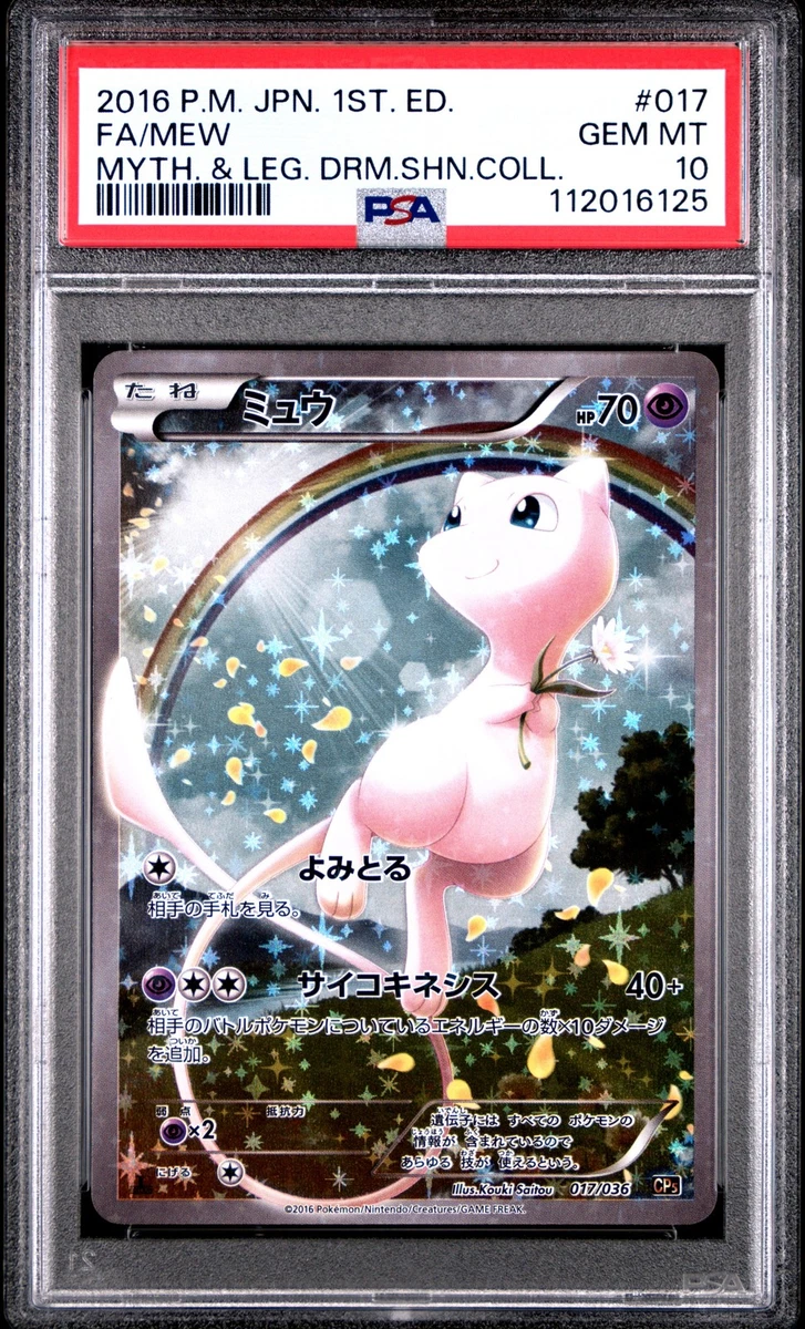 Mew 017/036 Cp5: Mythical & Legendary Dream Shine Collection | eBay