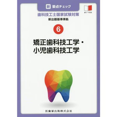 Orthodontic Dental Technician Exam Prep Book Excellent For Ages 14+