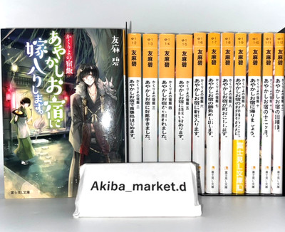 Kakuriyo: Bed & Breakfast for Spirits Vol.1-12 Complete Full Set Light Novels