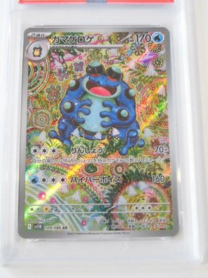 PSA 10 Pokemon Card Seismitoad AR 109/086 sv11B Black Bolt