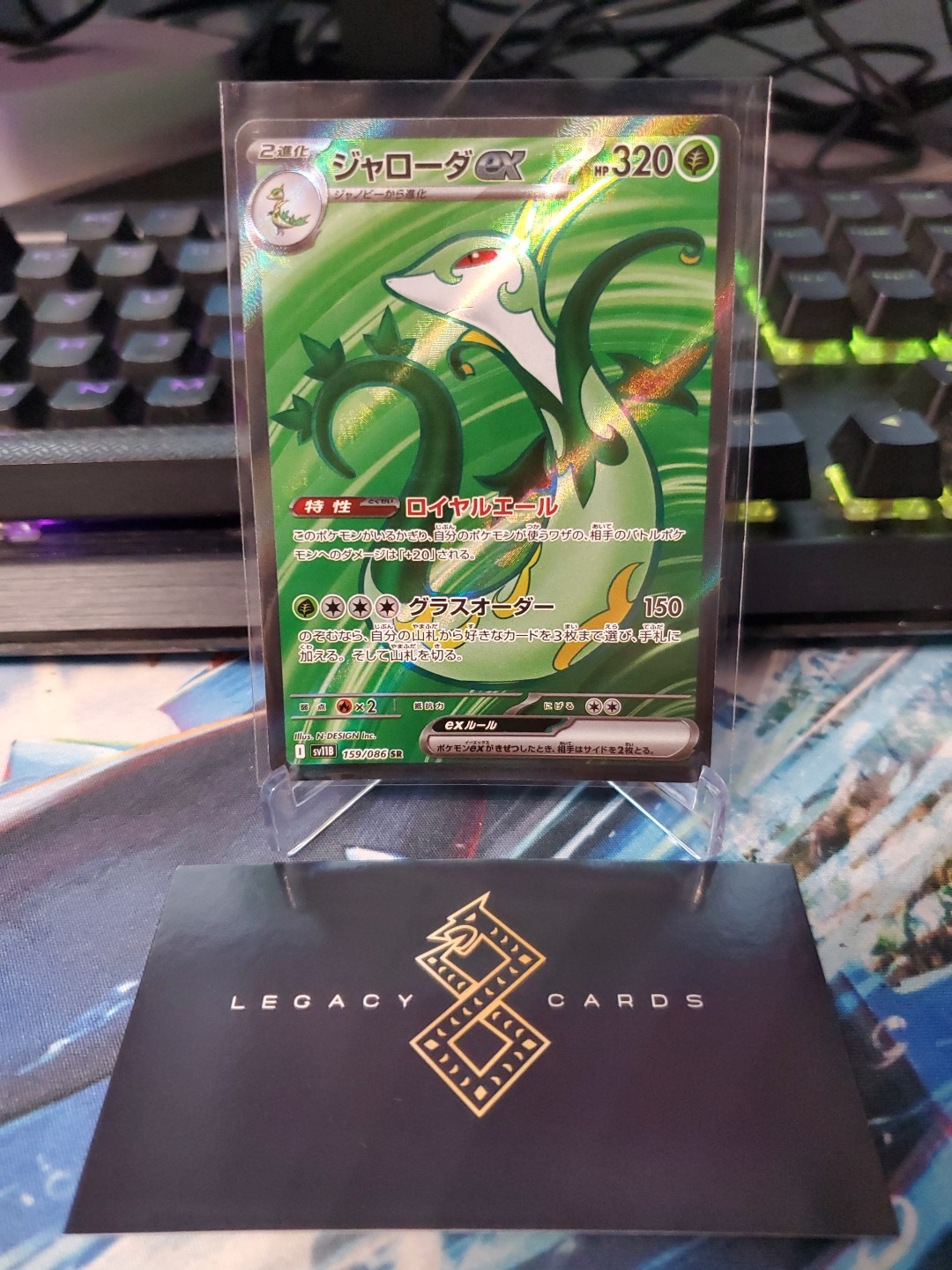 (Japanese) Serperior ex 159/086 SR - sv11B Black Bolt - Pokémon TCG (NM)