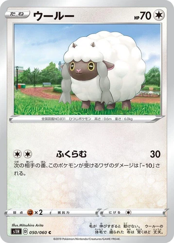 Wooloo 050/060 S1h: Shield