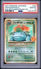 2021 POKEMON JPN PROMO CARD PACK 25TH ANNIVERSARY EDITION VENUSAUR-HOLO PSA 10