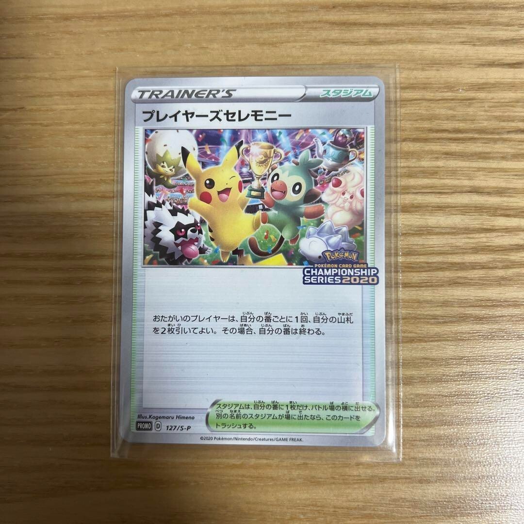 Player's Ceremony 127/S-P Japanese Championship Promo 2020 Pokemon Card F/S
