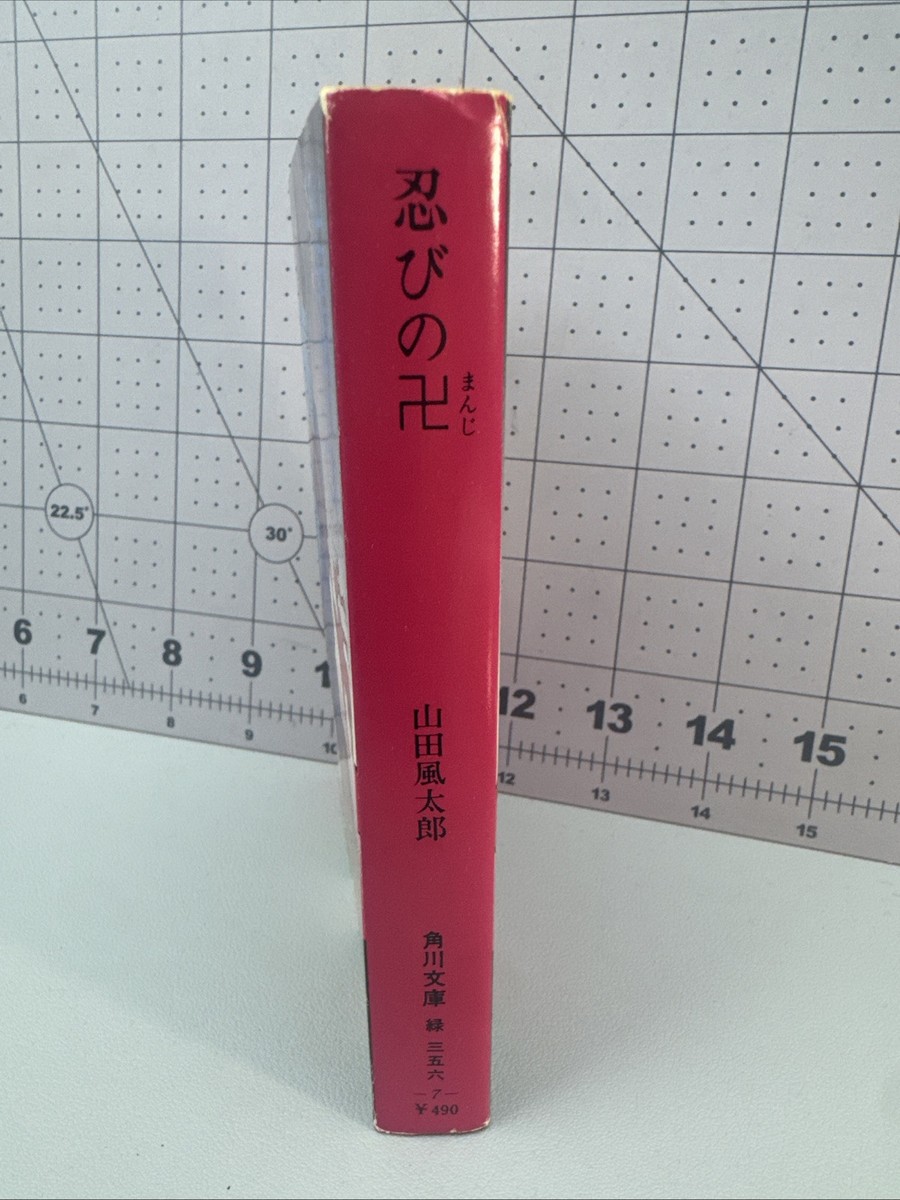 Futaro Yamada's 