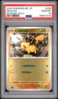 2025 POKEMON JAPANESE MC-START DECK 100 BATTLE COLLECTION #225 PIKACHU PSA 10