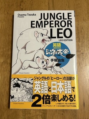 Osamu Tezuka Jungle Emperor Leo English & Japanese Manga Book Japan