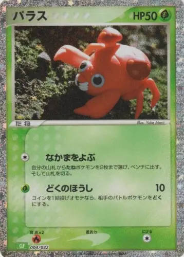 Paras 004/032 Pokemon TCG Classic: Venusaur