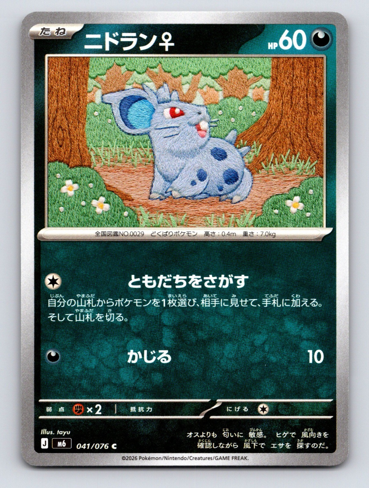 Nidoran F Common M6: Storm Emeralda 041/076 NM