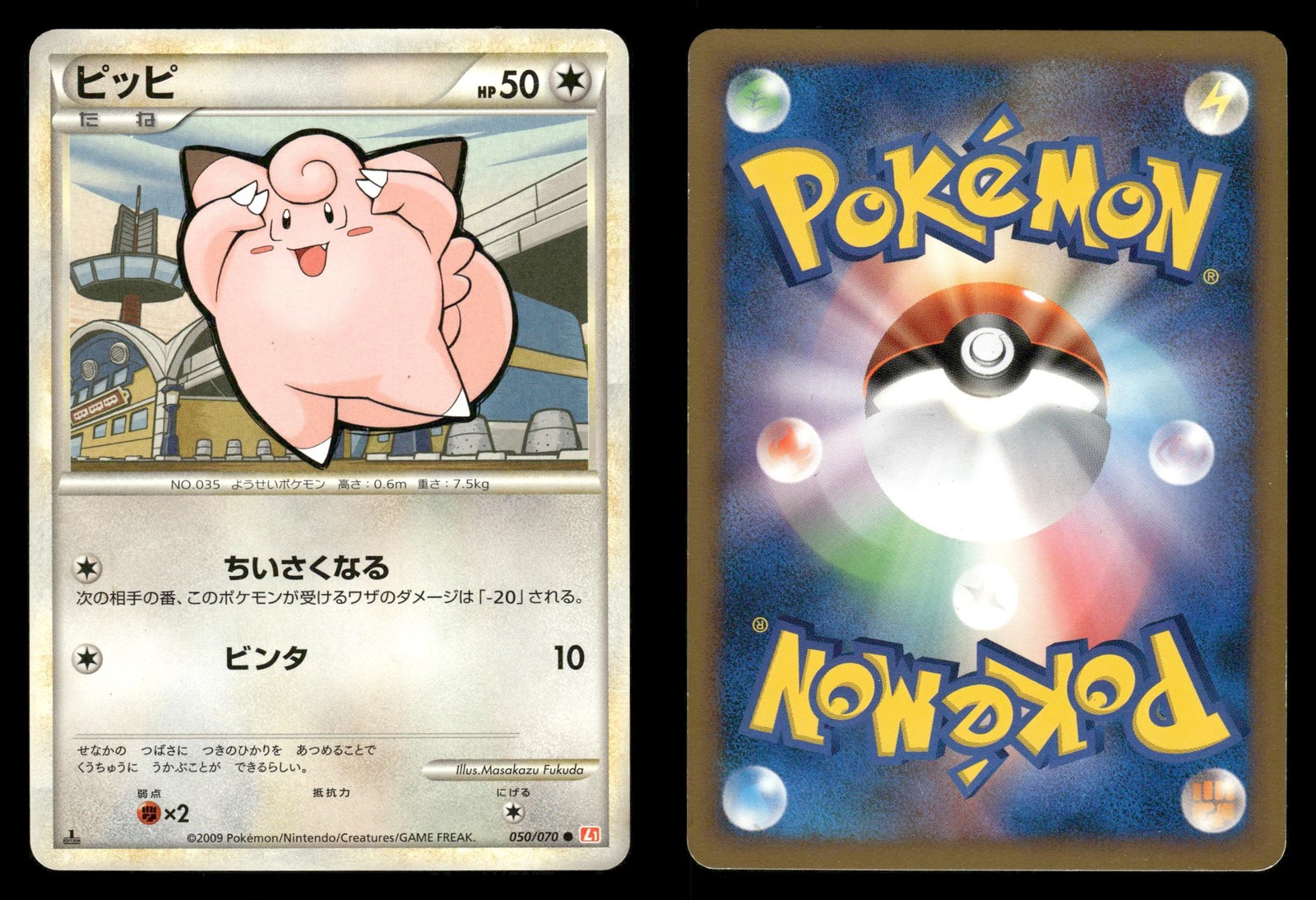 Clefairy 050/070 HeartGold Collection L1 Japanese MP